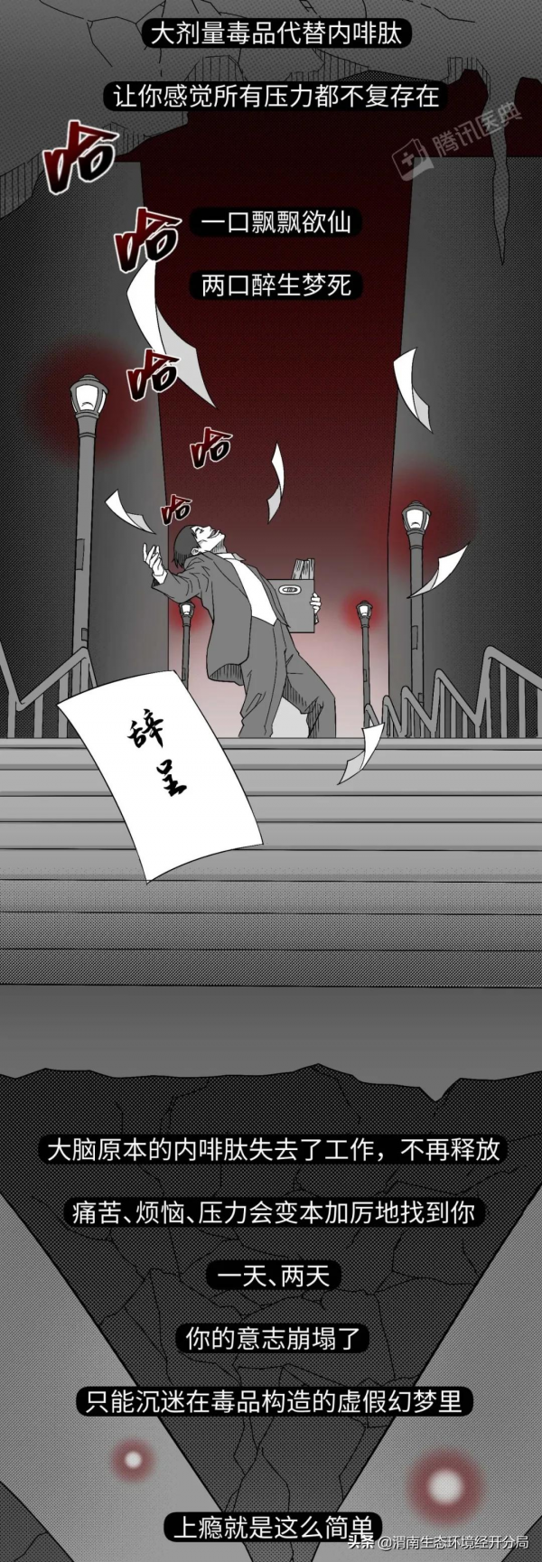 震撼禁毒漫畫，告訴你吸毒不戒的最終下場