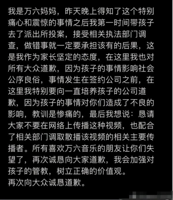 嘻哈男團被曝“多人運動”,還有未成年,媽媽為兒子發聲明道歉 嘻哈男團被曝“多人運動”,還有未成年,媽媽為兒子發聲明道歉