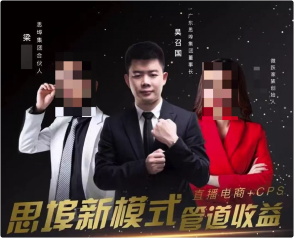 與馬雲馬化騰合影站C位&OpenCurlyDoubleQuote;微商教父&rdquo;吳召國公司暗藏傳銷黑幕？