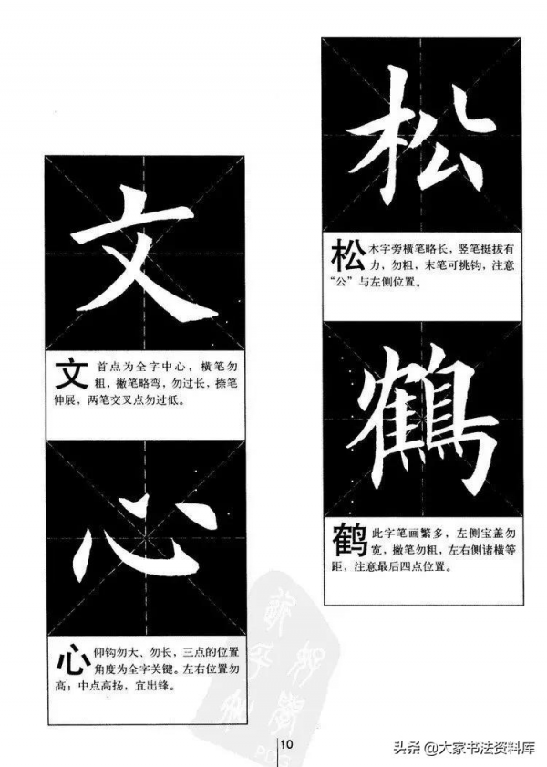 書法秘籍教程：楷書基本筆畫講解+單字寫法字帖，對照臨摹
