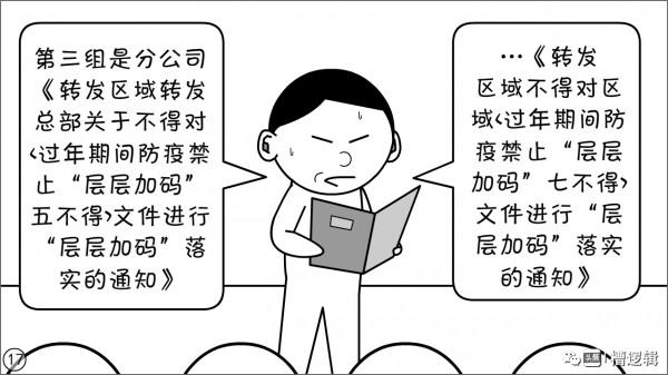 漫畫丨禁止&OpenCurlyDoubleQuote;層層加碼&rdquo;的要求，可別層層加碼落實&hellip;