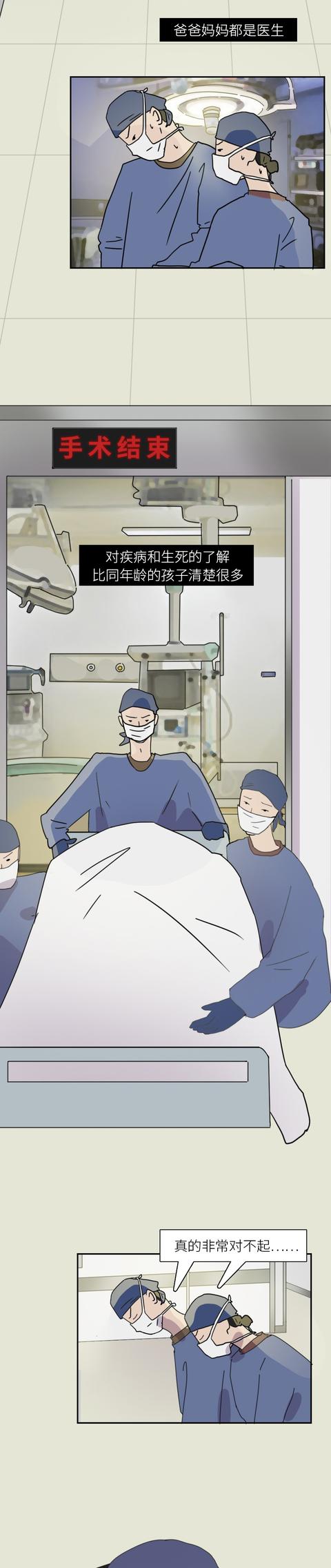 漫畫—《我希望,我死後能救助別人》 漫畫—《我希望,我死後能救助別人》