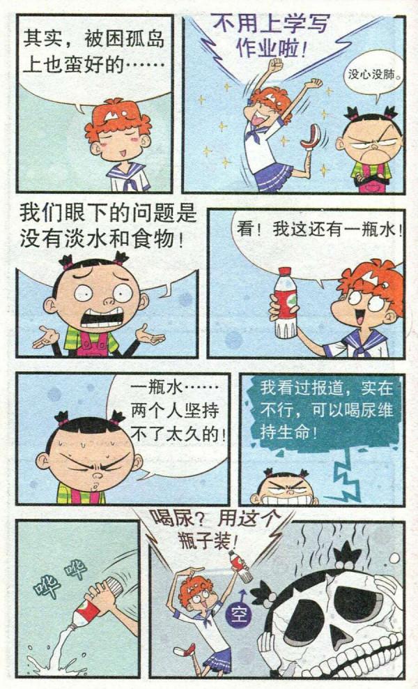 阿衰漫畫之阿衰和大臉妹荒島求生