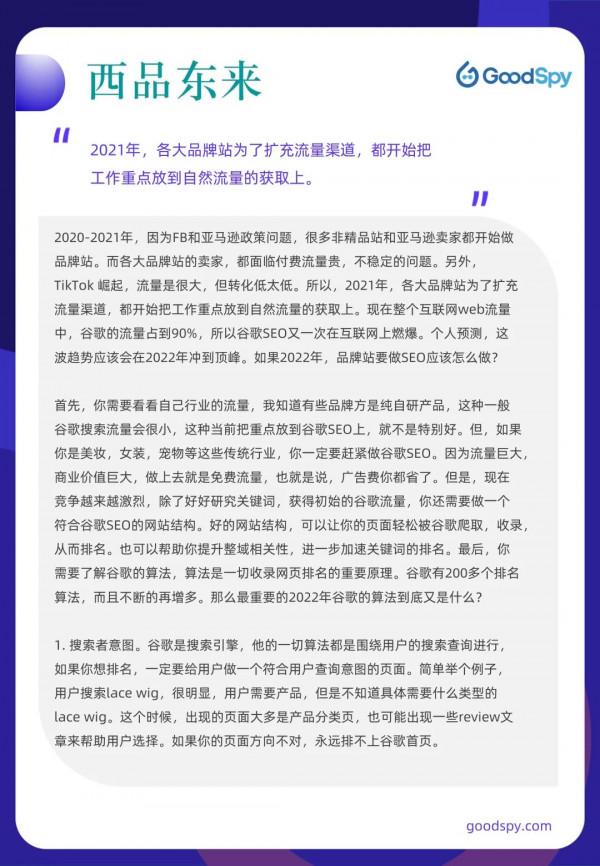 六方面帶你盤點2021年跨境電商獨立站