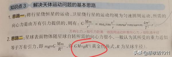 高中物理：開普勒定律，萬有引力定律，衛星執行等