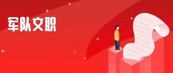 2022軍隊文職公告即將釋出!報考文職考試,這些報考條件你符合嗎 2022軍隊文職公告即將釋出!報考文職考試,這些報考條件你符合嗎