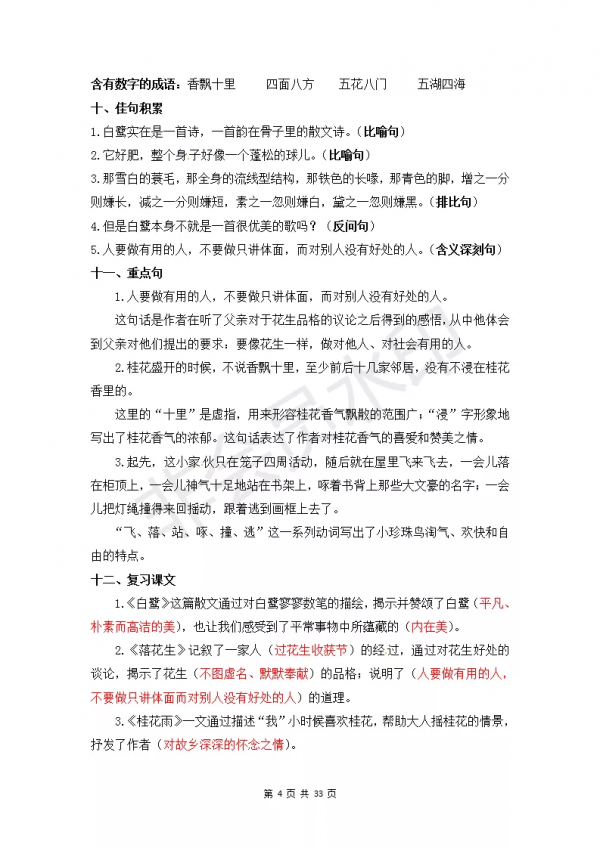 部編版小學五年級上冊語文知識點