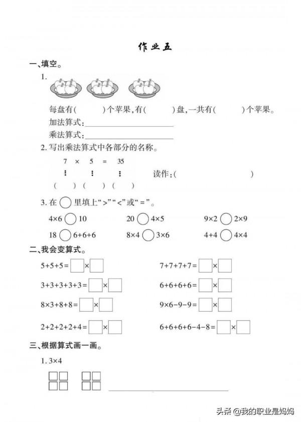 二年級數學寒假作業練習題：人教版、北師大版 、蘇教版 共31套