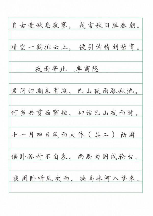 初中古詩詞書寫訓練 初中古詩詞書寫訓練