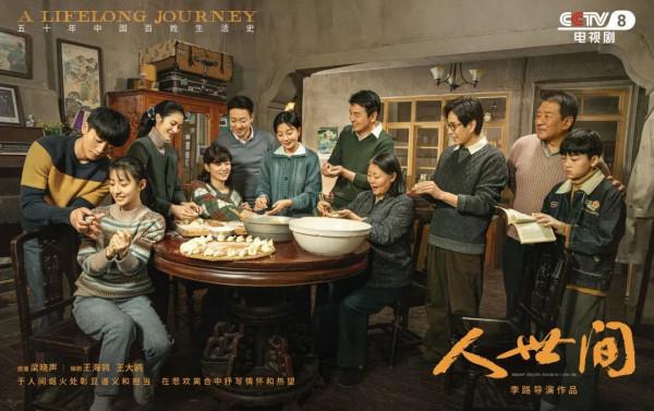 一曲《人世間》，聽哭追劇的你