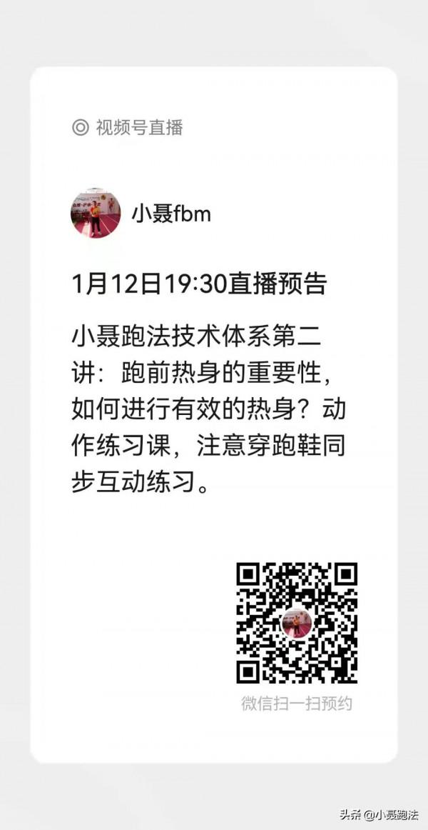 小聶：如何提高熱身效率？熱身動作對技術運用的強化有哪些技巧？