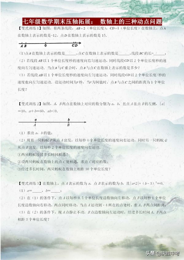 七年級數學期末必考壓軸題——數軸上的三種動點問題，必須吃透