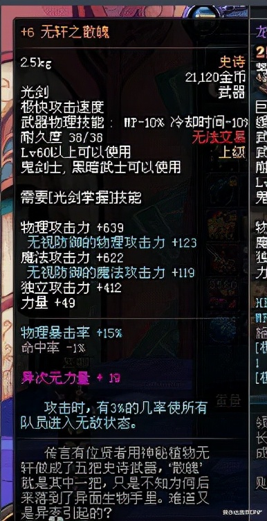 DNF哪把武器劇情最強？不是魔劍和梁月樹枝，是無軒