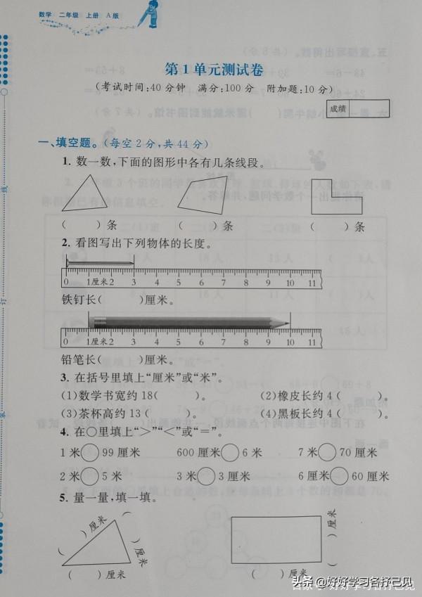 二年級上冊數學第一單元考練卷，扣分點多，經典錯題如何規避？