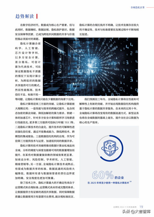 緊跟時代科技前沿！一起學習《2022十大科技趨勢》，達摩院出品