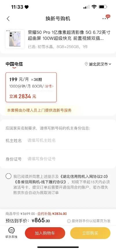 京東11.11攜手中國電信推出購機補貼超值福利 至高補貼2834元