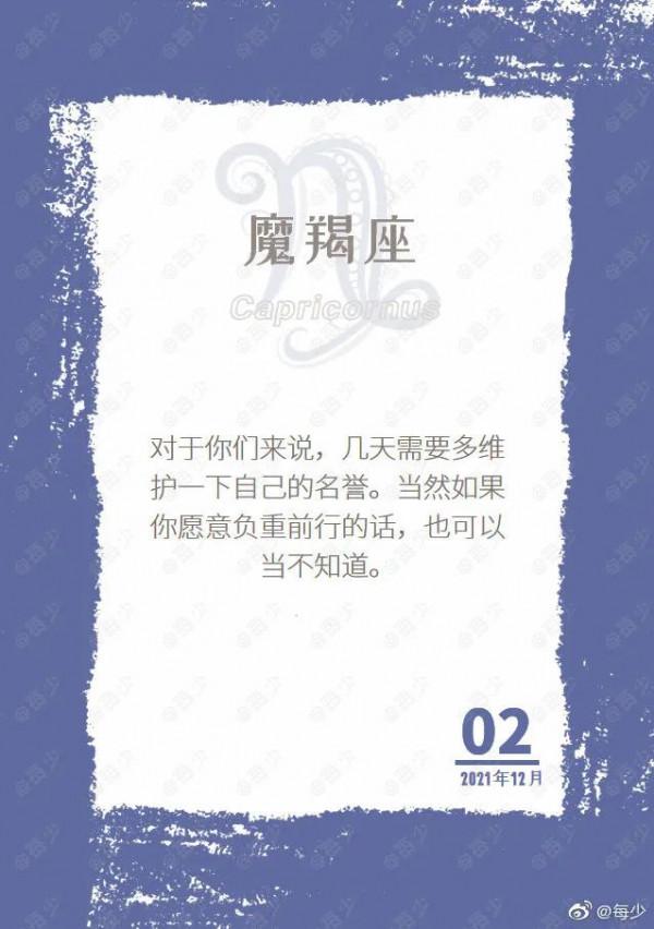 「十二星座今天該注意啥」12月2日：難受日，很難保持理性的一天