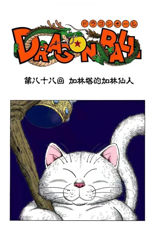 龍珠全綵漫畫第86至90回~恐怖的殺手桃白白