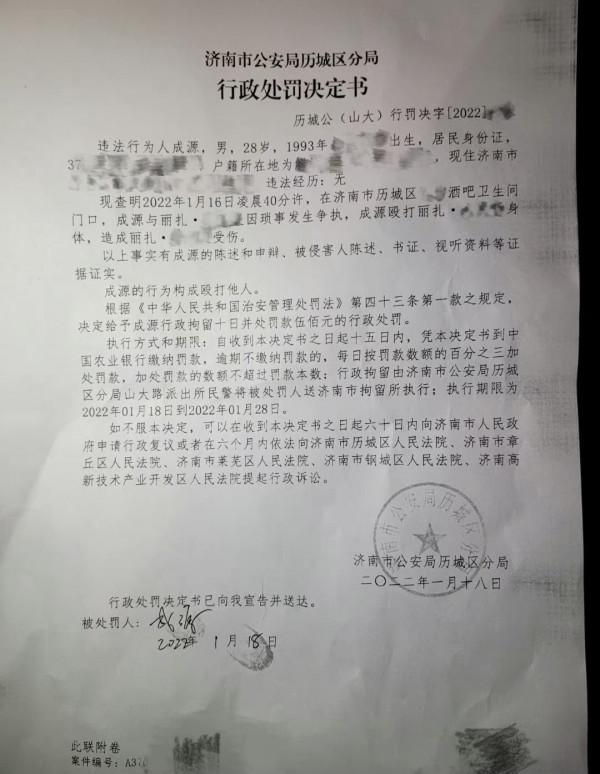 中超冠軍球員酒後毆打女子，被處行政拘留十日