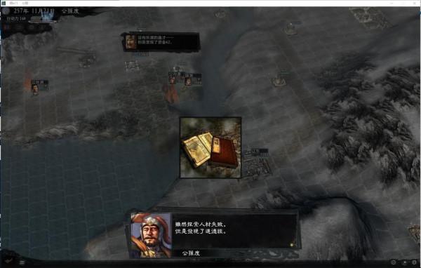 三國志11《大浪淘沙》3.23五星雙高難勢力破局之公孫度