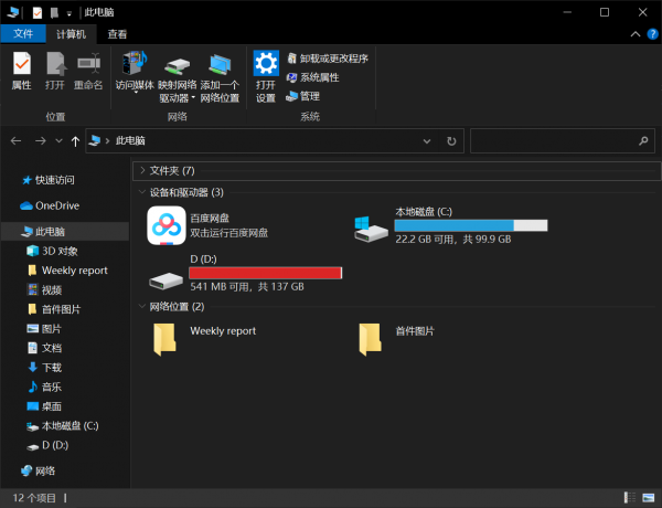 windows 10電腦背景變黑了咋辦? windows 10電腦背景變黑了咋辦?