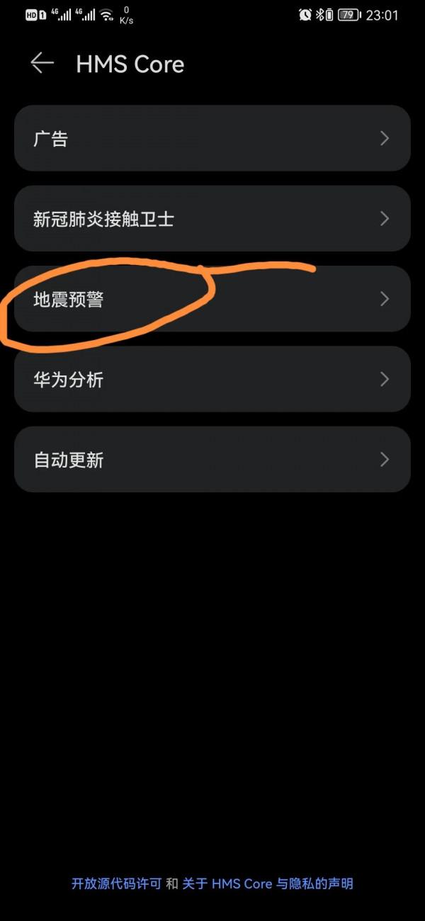 最先收到地震預警，增加逃生時間，華為手機一定要安裝