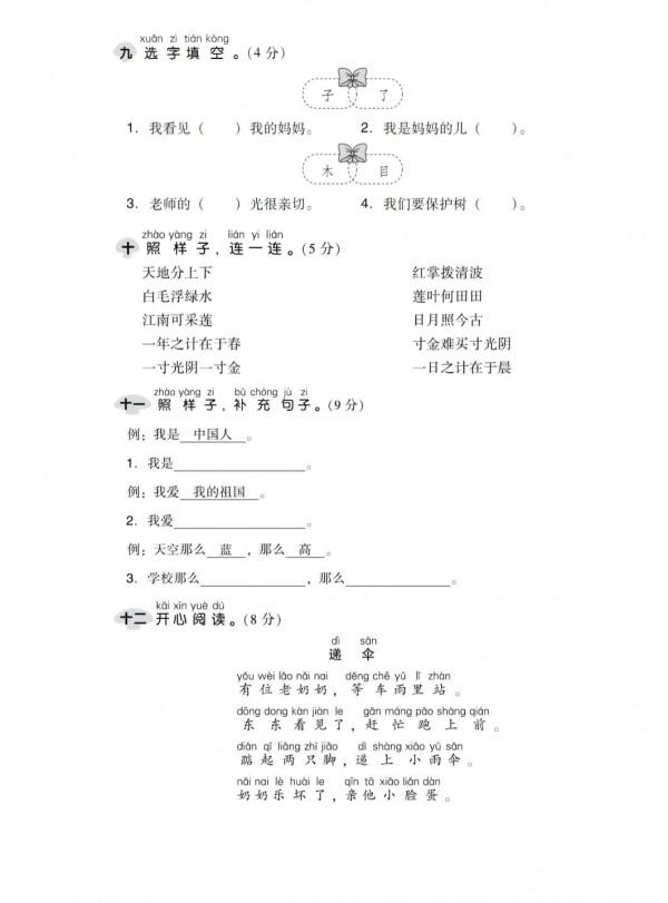 一年級語文期中考試試題，附答案，沒水印，可直接列印