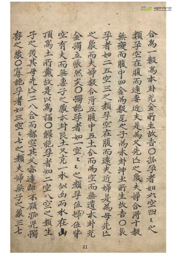 占卜類滌器遺訣