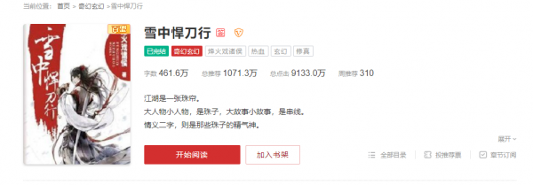 花8小時,看10集後!總結出《雪中悍刀行》的正確觀影指南 花8小時,看10集後!總結出《雪中悍刀行》的正確觀影指南