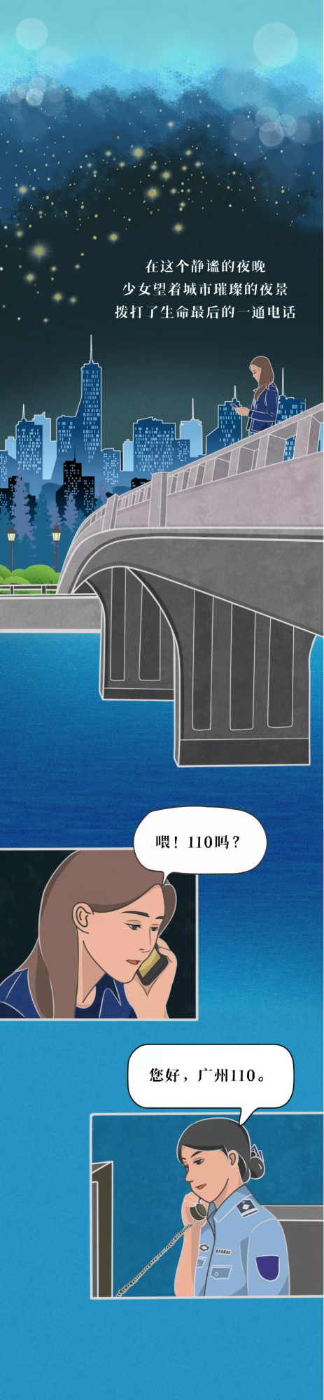 110，這個電話你打對了嗎？這篇漫畫告訴你