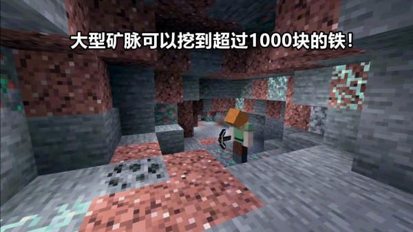 ​在我的世界1.18找到大型礦脈會發生什麼？1000塊鐵，你怕不怕