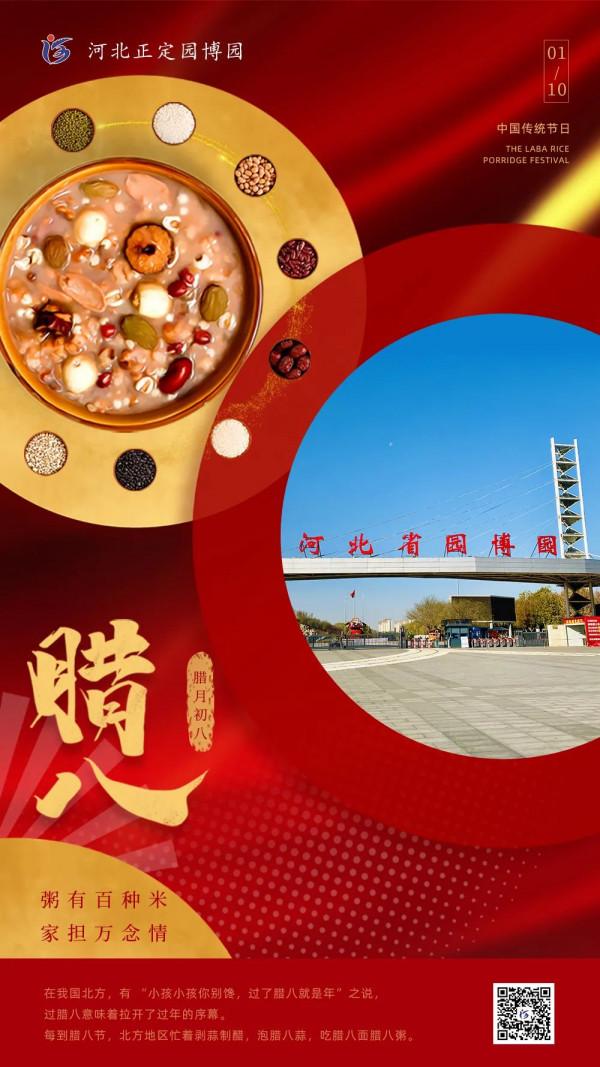 今日臘八 | 處處如意，事事“粥”全