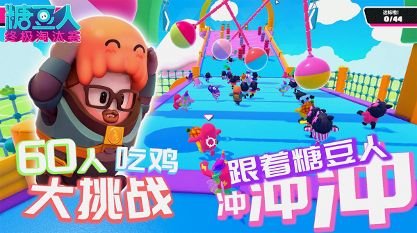 《糖豆人：終極淘汰賽》第六賽季需繫結Epic賬號