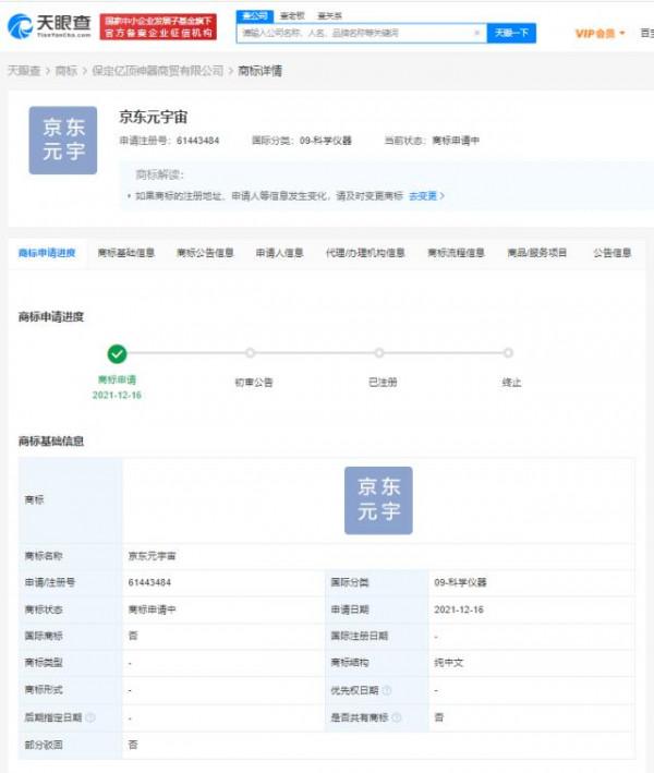 京東元宇宙商標被多方搶注 申請人非京東公司