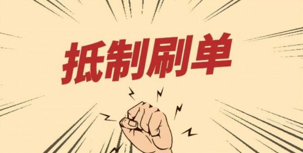 電商稅快要來了，最高可按45%補稅，以後可能再也沒有刷單了