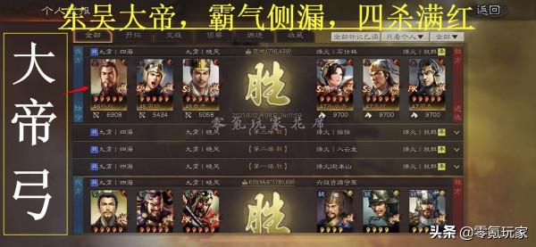 三國志戰略版：孫權高階隊伍，4殺滿紅和T0級敵人，大帝弓真牛