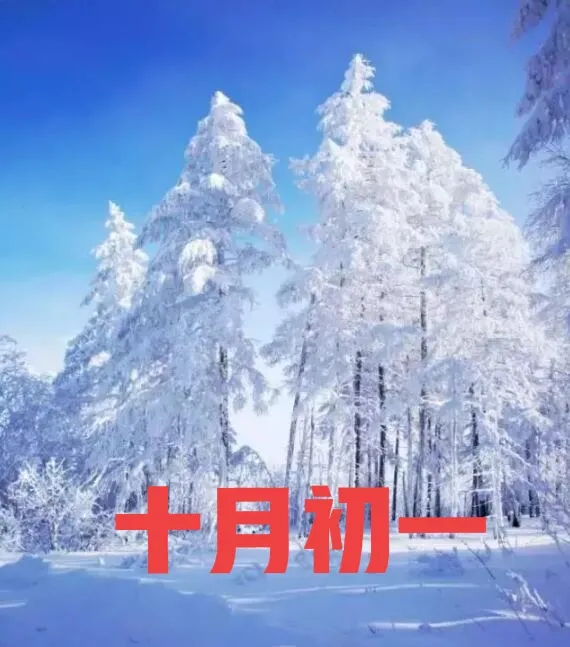 天氣預報：2021年是冷冬嗎？十月初一能知曉！看老祖宗留下的諺語