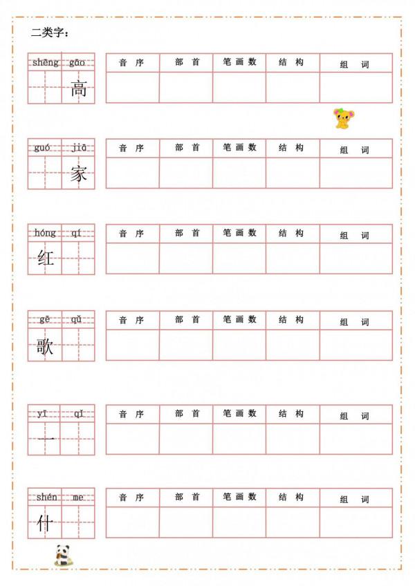 一年級語文上冊「默寫大全」，給孩子練習，生字詞全掌握