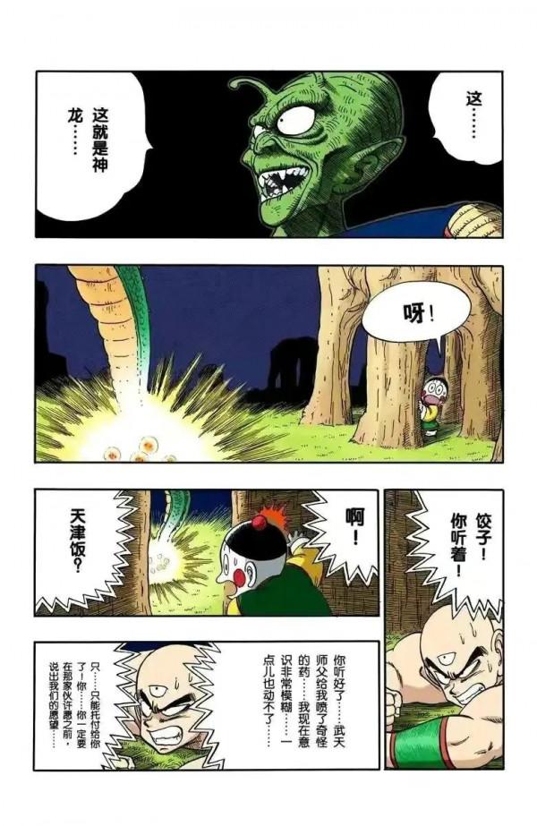 七龍珠全綵講解第147回