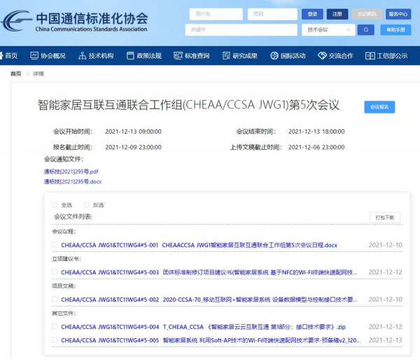 蘇泊爾聯合vivo牽頭制定“智慧家居快速配網技術”行業標準