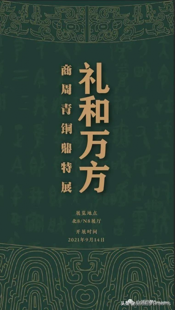 博物致知 &vert; 中國國家博物館：三鼎齊聚，禮和萬方