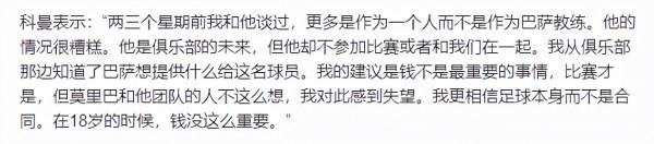 科曼極力挽留非要走！為3倍加薪離開巴薩 如今遭棄用沒球踢