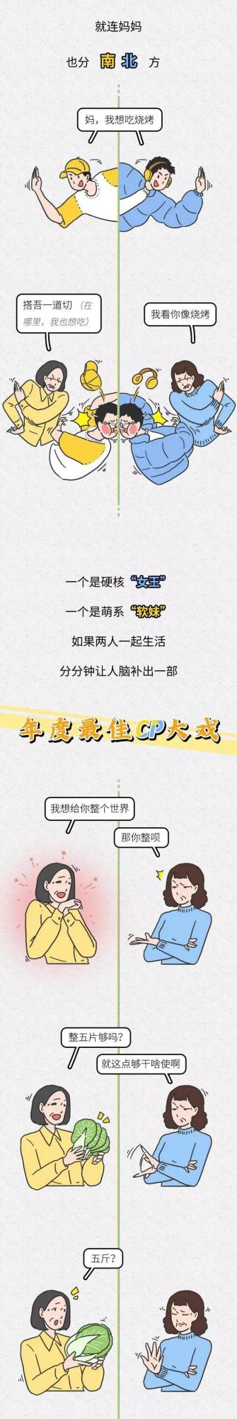 漫畫：北方媽媽和南方媽媽的區別