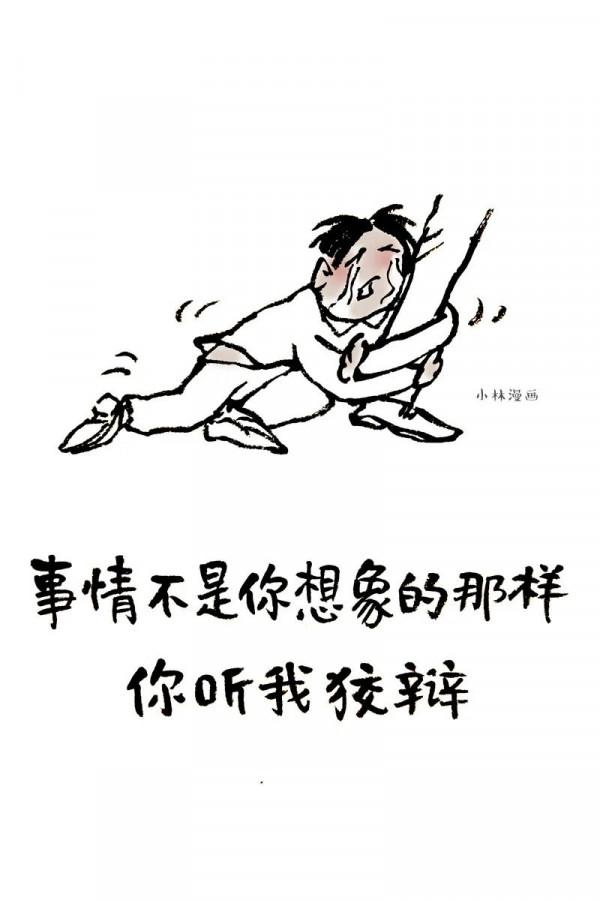 小林漫畫|我這一生,敢愛敢恨 小林漫畫|我這一生,敢愛敢恨