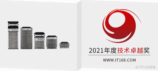 2021年度IT168技術卓越獎名單：網路產品類