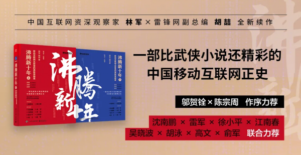 《沸騰新十年》背後的N重空間 《沸騰新十年》背後的N重空間