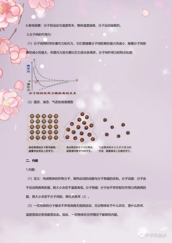 九年級物理上冊各章節知識點總結，考試重難點速記，衝刺滿分必備