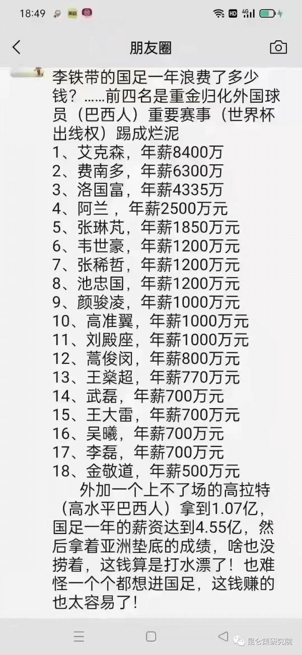 陳先義：國足人缺失的不是錢是靈魂