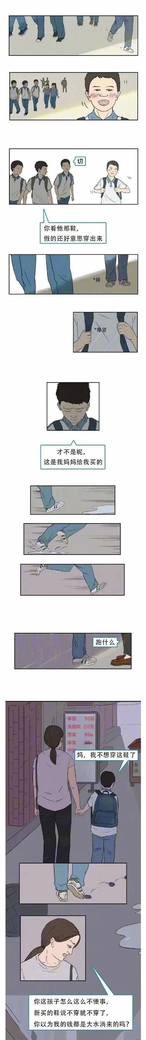 漫畫—《不要輕易毀掉他人的幸福感》