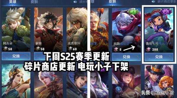 王者榮耀:下週S25賽季更新,碎片商店更新,段位回饋活動開啟 王者榮耀:下週S25賽季更新,碎片商店更新,段位回饋活動開啟